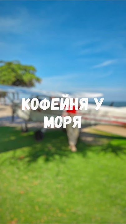 Кофейня Fernpresso at Borfai Hua Hin прямо у моря с широким ...