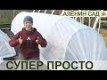 Парник или грядка "для ленивых" просто и быстро своими руками! / Как сделать парник своими руками