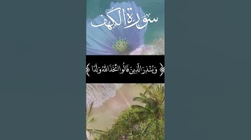 سورة الكهف | القارئ إسلام صبحي  #قرآن_كريم#سورة_الكهف #جمعة_مباركة #صباح_الخير #تلاوة_قرآن