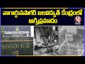 Fire breaks out at Nagarjuna Sagar Hydroelectric Power Station