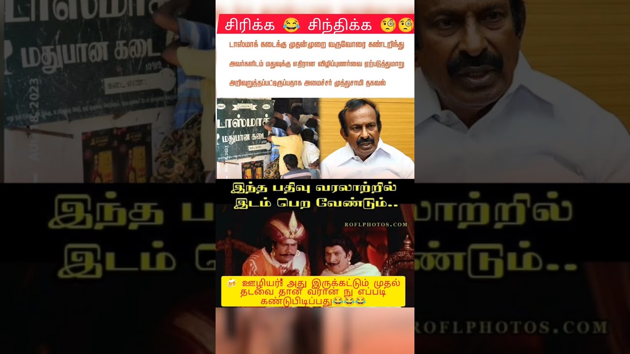 Tasmac அலபரை? 