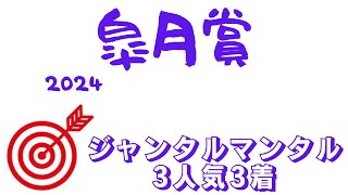 【皐月賞2024】データ分析｜3歳世代で最も速い馬はどの馬！？スピード自慢の頂上決戦！