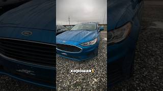 В наличии Ford Fusion 2.5 2020 год 41 тыс МИЛЬ ✅ #авто