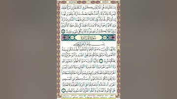 تلاوة سورة المائدة | مقدمة السورة