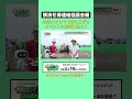 【GREEN×EXPO 2027の開催予定地で行われた「FLOWER Fes 2026 FINAL」未公開シーン①】「サステナ探検隊 かながわGREENs」(2026年7月)