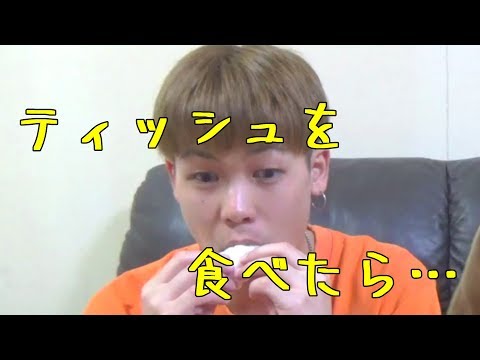 ティッシュを食べてみたら新事実が！ 『バカ企画』
