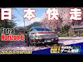 『Forza Horizon 6』アーリーアクセス！ 日本をモチーフにしたオープンワールドレーシング！！【極！司波悠真のゲーム総研026】