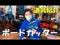 道具紹介！マキタ　ボードカッター！
