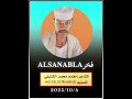 فخر الشنابله الشاعر مقدم محمد احمد الشنبلي 2025