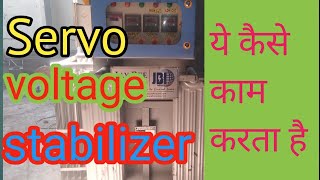 Servo voltage stabilizer | 500 kva servo | voltage stabizer | industrial servo | stabilizer 500 kva