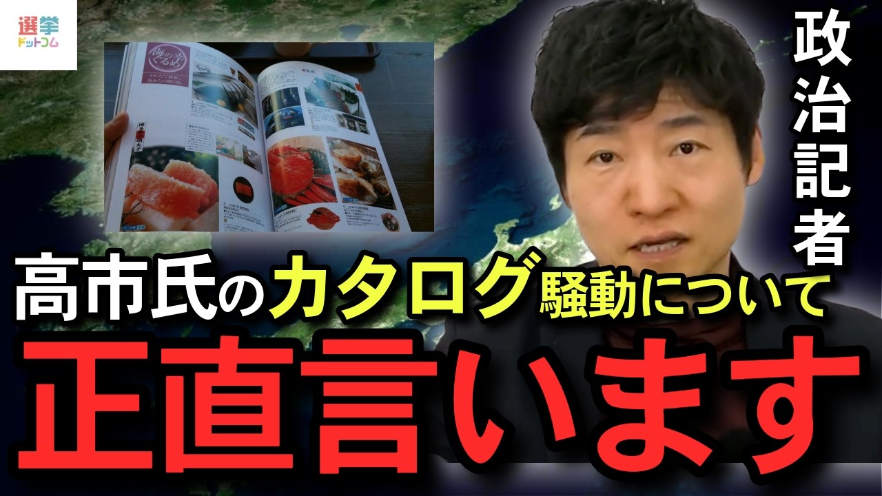 【高市早苗 カタログギフト】なぜ高市氏は315名の議員に3万円のカタログギフトを送ったのか？政界の古い慣習について正直に言います。【政治　切り抜き】