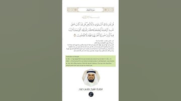 الآية (12) من سورة الأنعام //القارئ الشيخ فارس عباد