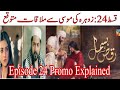 Raqas e Bismil Episode 24 Promo Explained | Imran Ashraf | Inside Reality