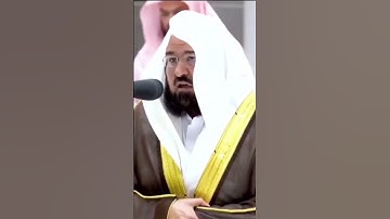 تلاوة خاشعة للشيخ عبدالرحمن السديس