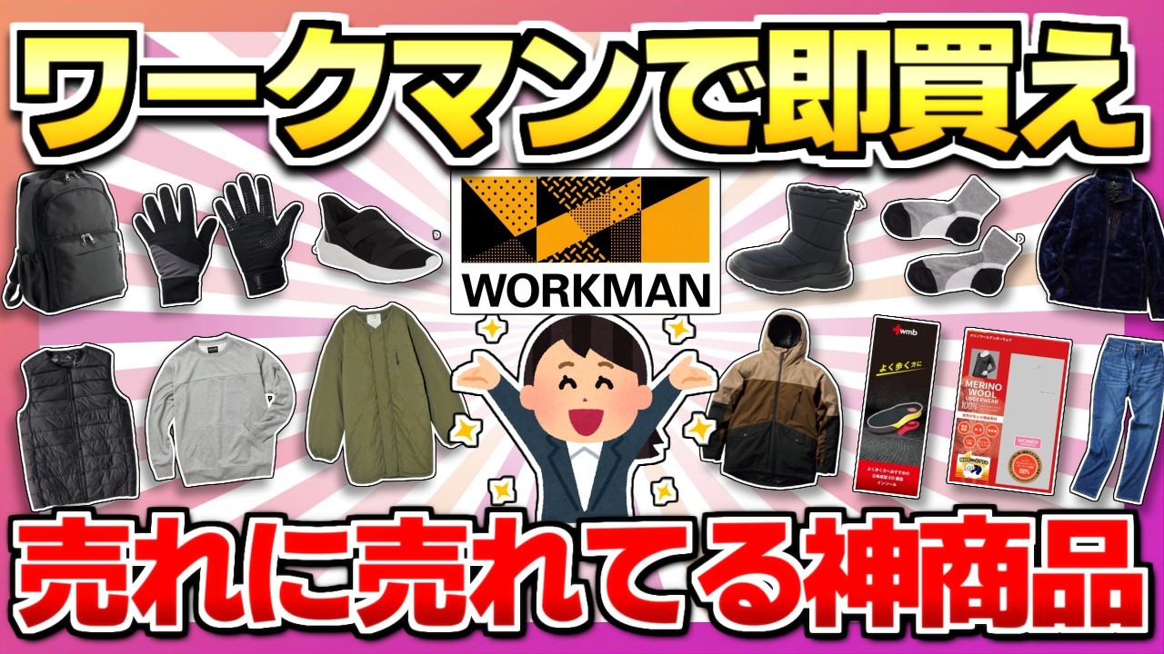ヘビーユーザーが選ぶ！】ワークマン行く前に見て！コスパが最強すぎる 