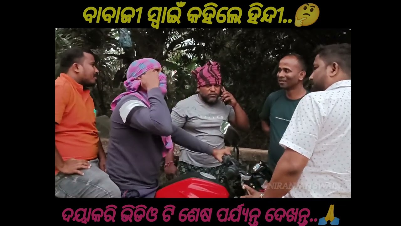 ବାପ ରେ କି ହିନ୍ଦୀ ପୁଣି ବାବାଜି ସ୍ୱାଇଁ କହିଲେ 🤪। @Prasannjitdj9898#viralvideo #comedy #viral #
