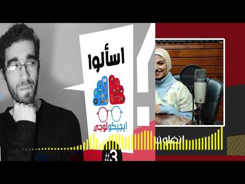 قناة إيجيكولوجي مين هو أحمد سمير