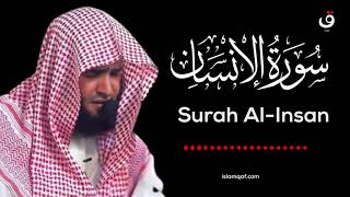 Surah Al Insan Salman Al Utaybi - سورة الانسان سلمان العتيبي - (NO Ads) (بدون اعلانات)