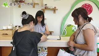 苗栗西湖鄉遊客中心下篇 