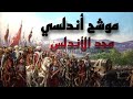 مجد الأندلس موشح أندلسي أحمد علي سليمان