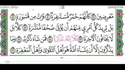 سورة المدثر من الآية ٥٢ إلى ٥٦