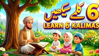 6 Kalimas | Pehla Kalima Tayyab | Dusra Kalima Shahadat | Teesra Kalma Tamjeed | 6 kalma in Loop