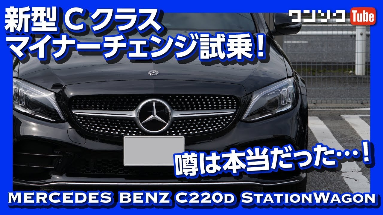 ワンダー速報 内装は最高 メルセデス新型cクラス 18ビッグマイナーチェンジ試乗レポート 内装編 ワンダー速報 内装は最高 メルセデス新型cクラス 18ビッグマイナーチェンジ試乗レポート 内装編