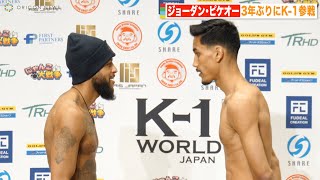 【K-1】ジョーダン・ピケオー、久保優太戦以来3年ぶりK-1参戦　不敵な笑みで対戦相手を挑発！ 『K-1 WORLD GP 2023 JAPAN〜K'FESTA.6〜』前日計量