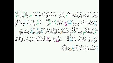 6 - سورة الأنعام ٦٠-٦١ - محمود خليل الحصري