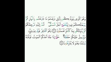 6 - سورة الأنعام ٦٠-٦١ - محمود خليل الحصري