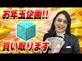 お年玉企画!ダイヤブロック1個を1000円でガチで買い取りしてみた - マインクラフト【KUN】