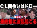 リヴァプールとチェルシーのCL圏争いはドロー…最終節にとんでもない波乱が起こります•••【プレチャン】