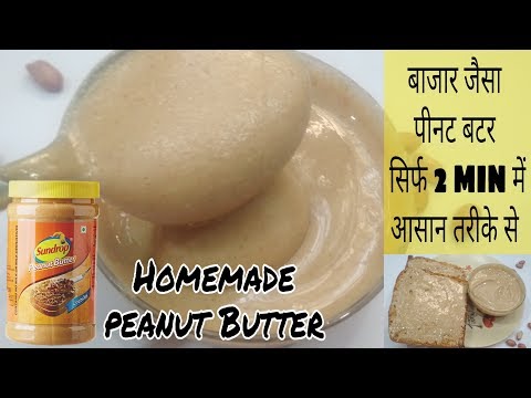  Homemade Peanut Butter | Easy Peanut butter in 2 Minutes |