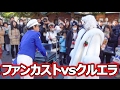 クルエラ様からゲストを守るファンカストさん