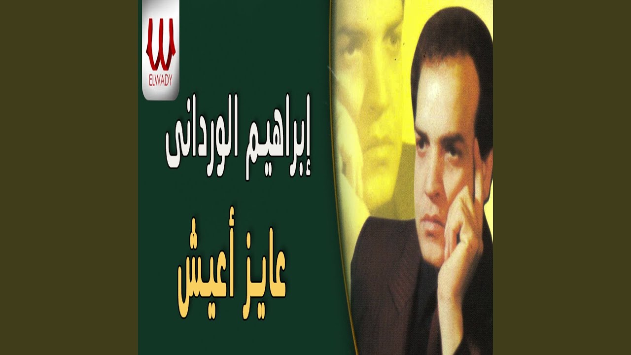 Ba'olak La - بقولك لا
