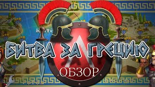 Битва за Грецию TD - увлекательный tower defense на iOS screenshot 1
