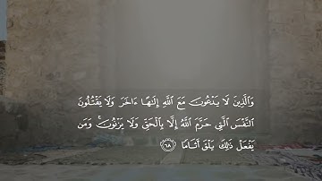 مروان فائق- سورة الفرقان