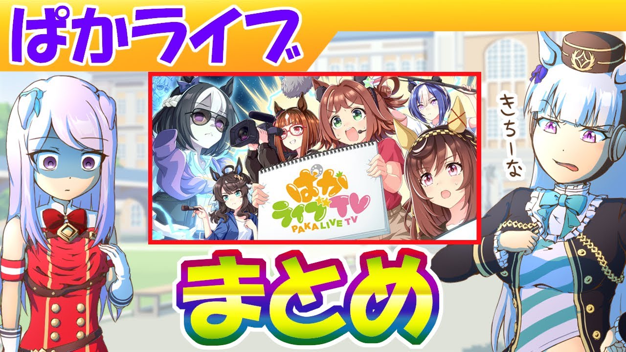November Paka Live Summary [Uma Musume/Editing 2.2 hours] - YouTube