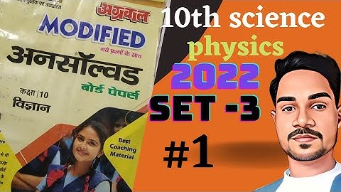 10th science |Unsolved paper solution for board exam 2023 | class-10 science set-3 2022 by -amit sir