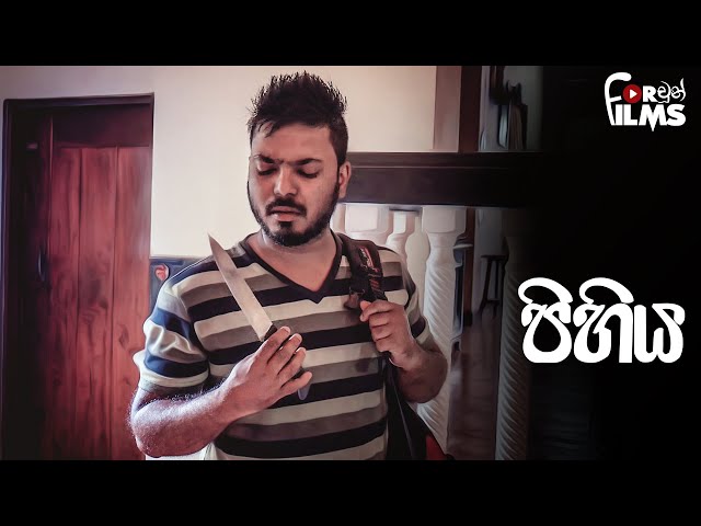 Pihiya - පිහිය අරන් පන්ති යන අයට  Fortune Films 2018 class=