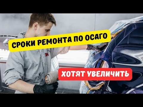 Сроки ремонта по