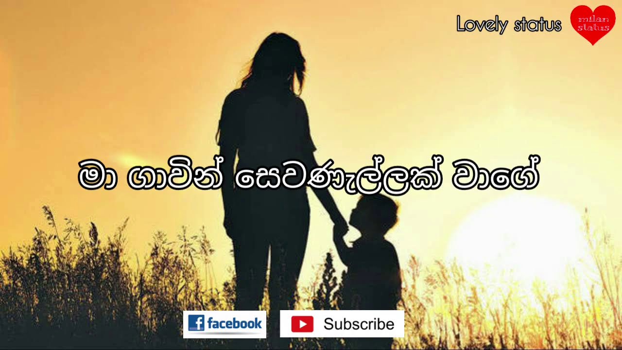 Dewani amma whatsapp status sinhala song whatsapp status YouTube