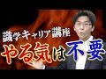 【識学キャリア講座】社員が組織目標に集中する環境作りとは？識学チャンネル