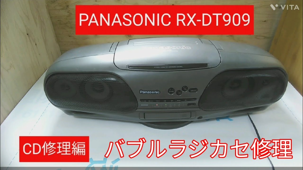 Panasonic　バブルラジカセ　RX-DT909修理