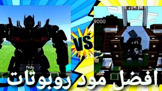 تحميل مود الروبوتات في ماين كرافت الجوال 1.17/Robot Addon screenshot 3