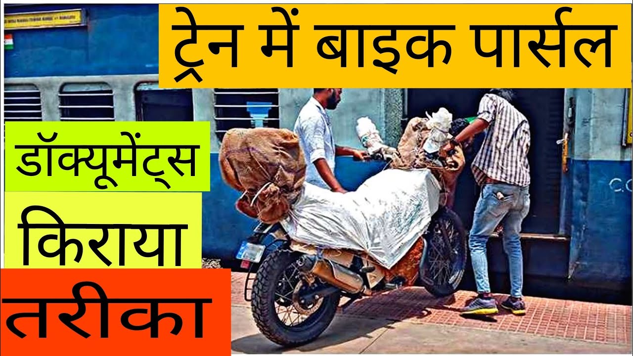 Bike Parcel by Train Bike parcel by train Charges Documents