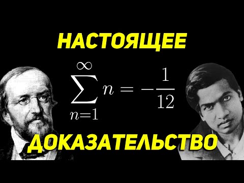 Сумма всех натуральных чисел. Регуляризация расходящихся рядов.