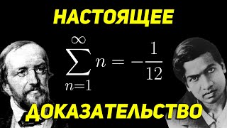 The sum of all natural numbers. Regularisation of divergent series.