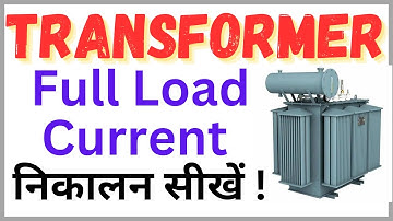 Transformer full load current kaise nikale | How to calculate transformer full load current |