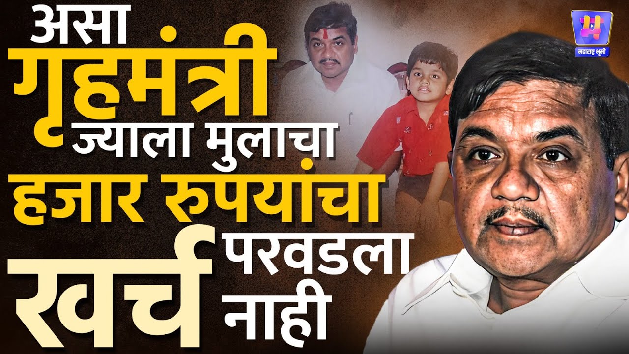 RR Patil आबांनी Rohit Patil यांना कोणत्या संस्कारात वाढवले?, दर्शवणारे 2 प्रसंग | Prashant Sajanikar